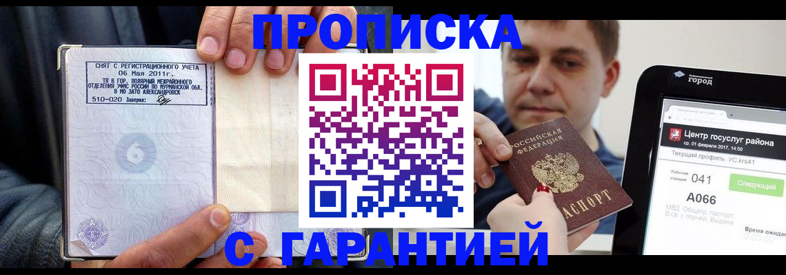 где прописаться в Кирове