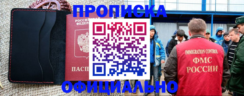 прописка штамп в Кирове