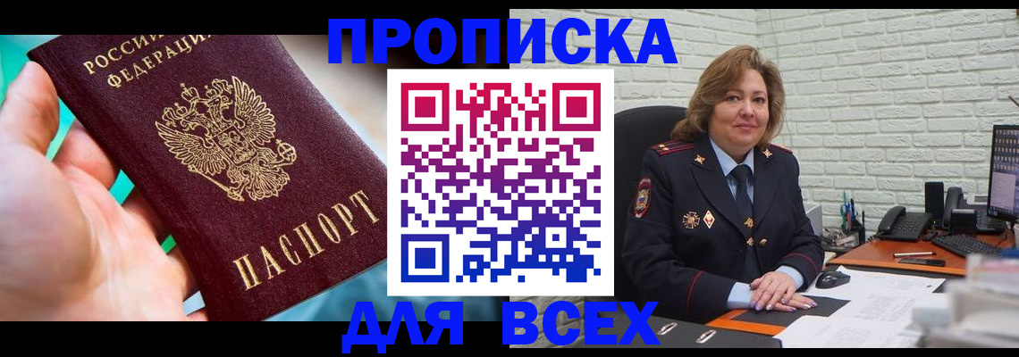 прописка в квартире в Кирове